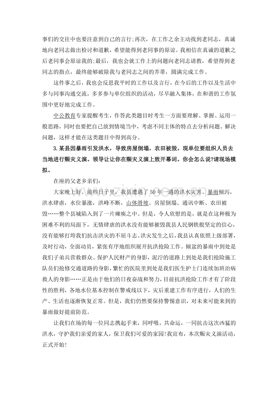 社区网格员面试题(中公).doc_第2页