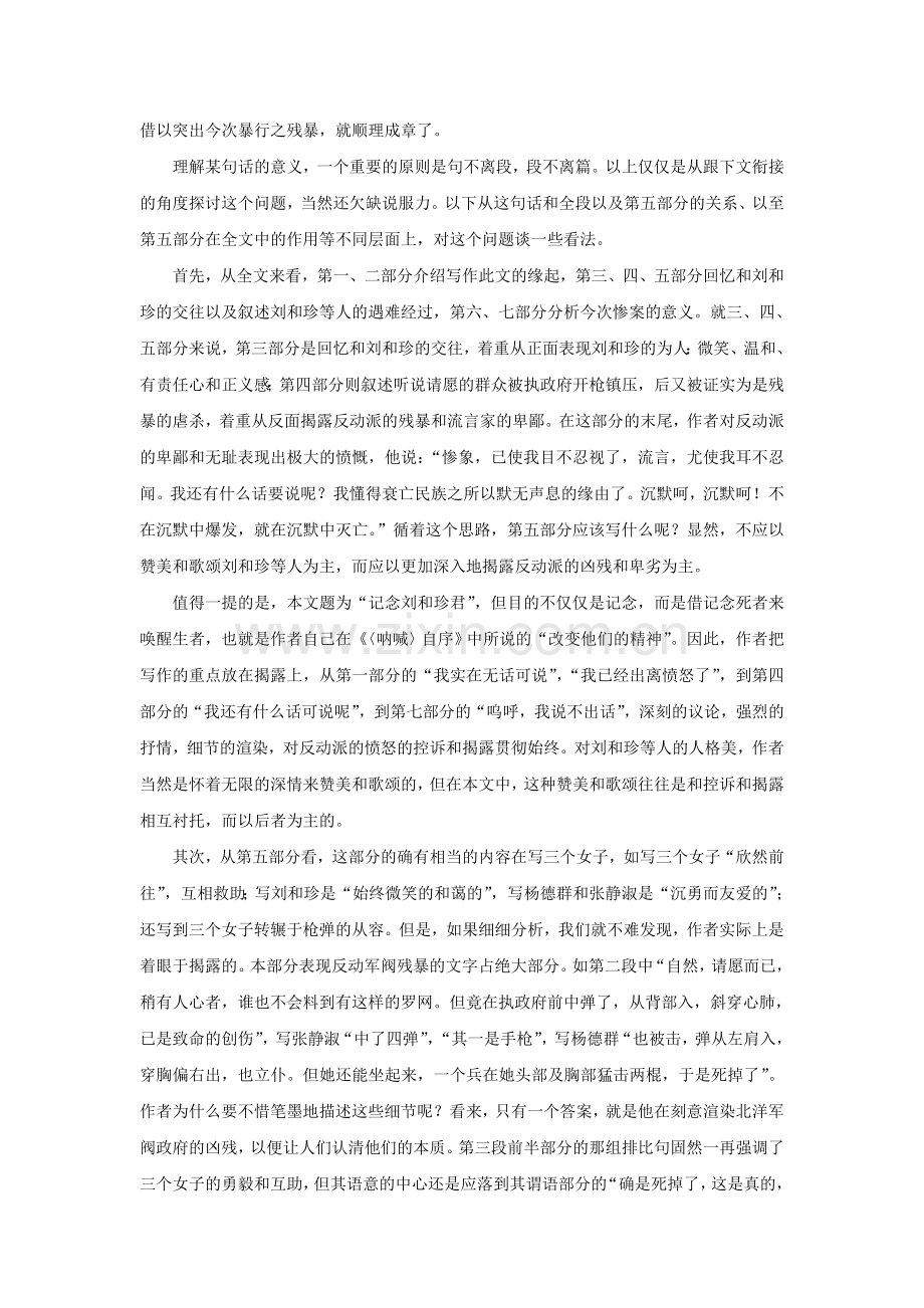 《记念刘和珍君》疑难分析.doc_第2页