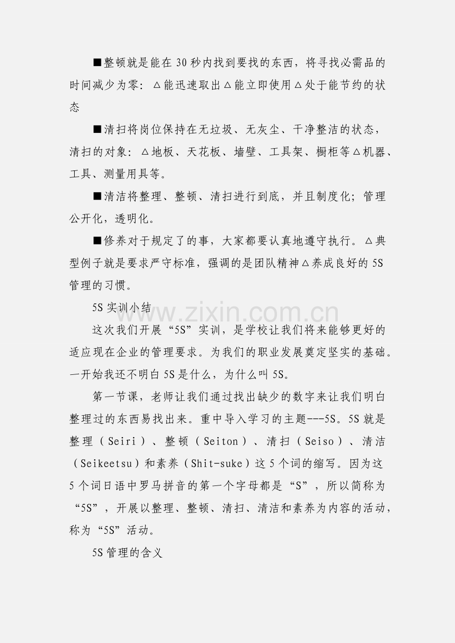 5S管理实训小结.docx_第2页