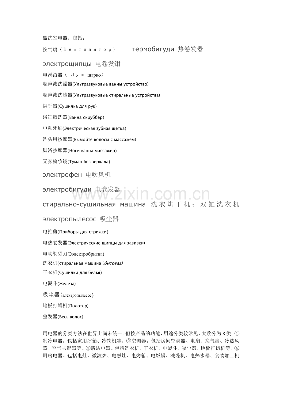 盥洗室电器.doc_第1页