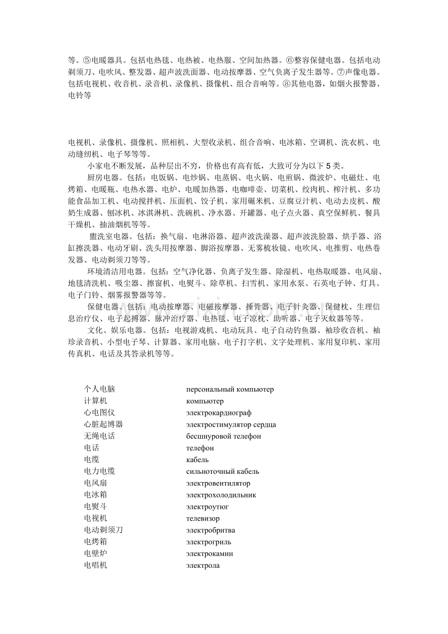 盥洗室电器.doc_第2页