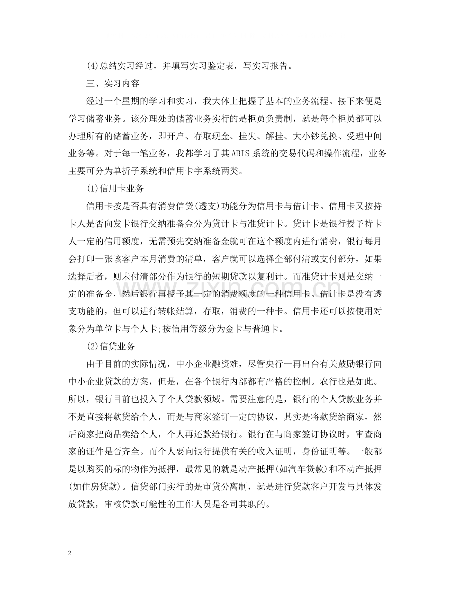 银行实习工作总结.docx_第2页