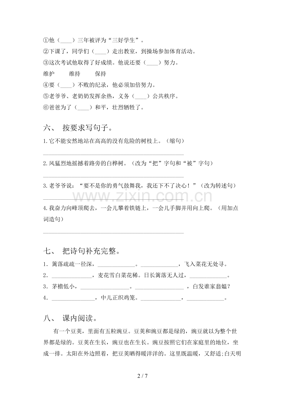 2023年人教版四年级《语文下册》期末试卷【及参考答案】.doc_第2页