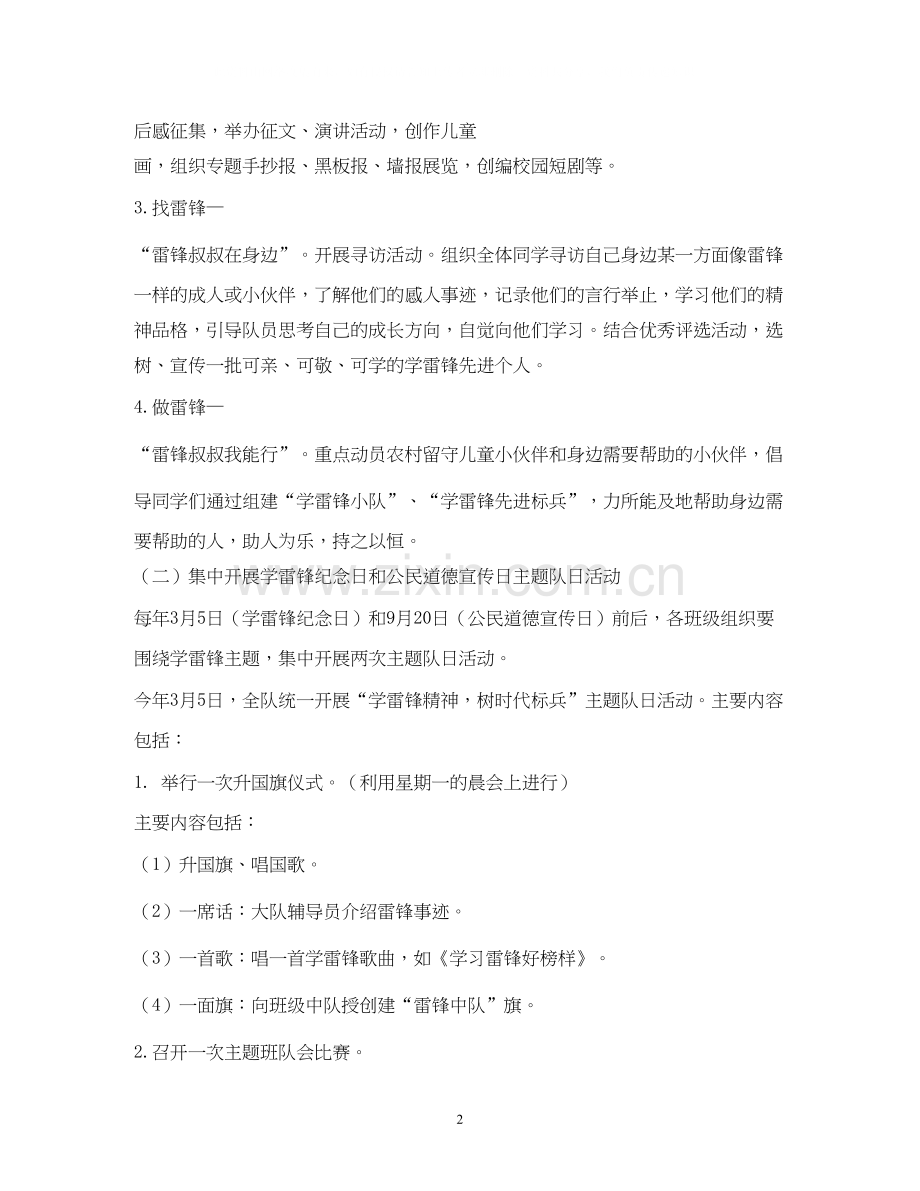 单位学雷锋活动计划.docx_第2页