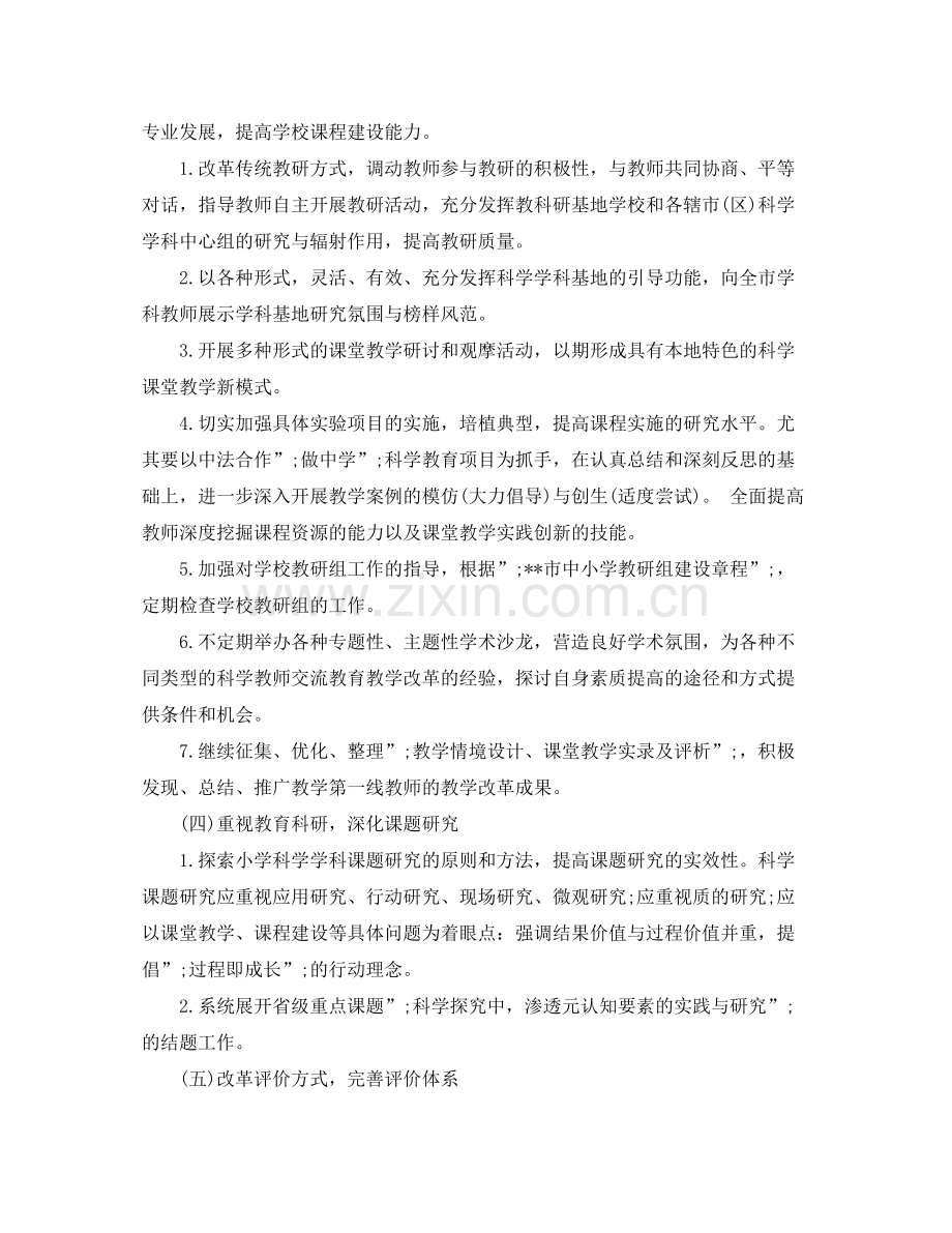 2020年度小学科学教师工作计划.docx_第2页