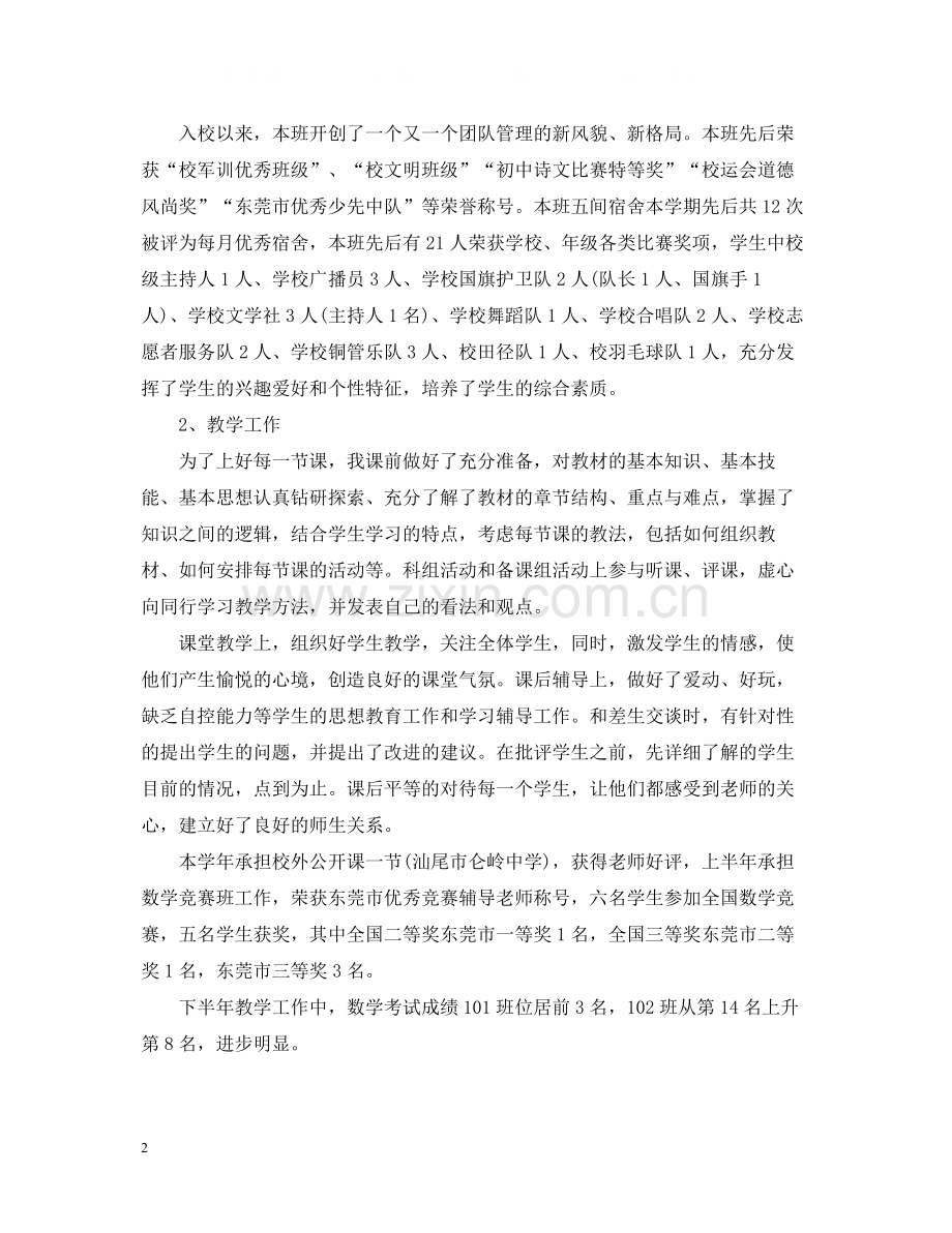 教师年度考核个人总结范文【精】.docx_第2页