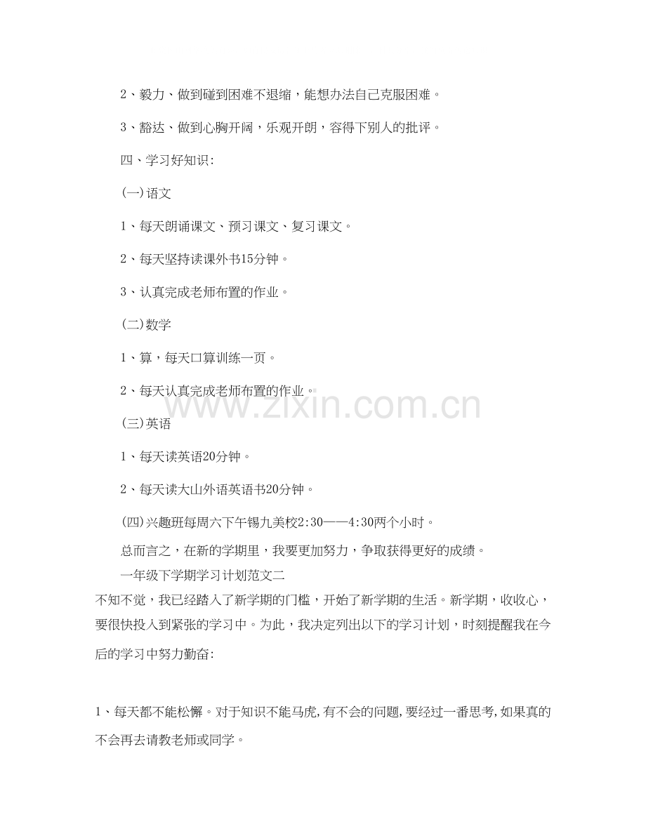 一年级下学期学习计划.docx_第2页