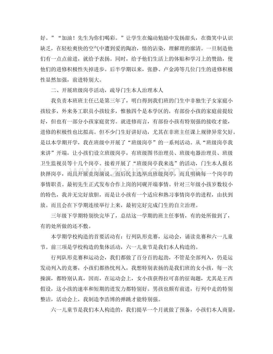 2024年三年级下学期班主任工作参考总结4篇.doc_第2页