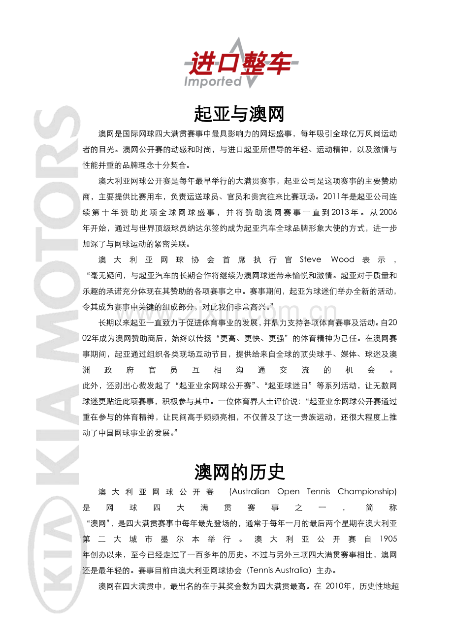 起亚与澳网的历史.doc_第1页