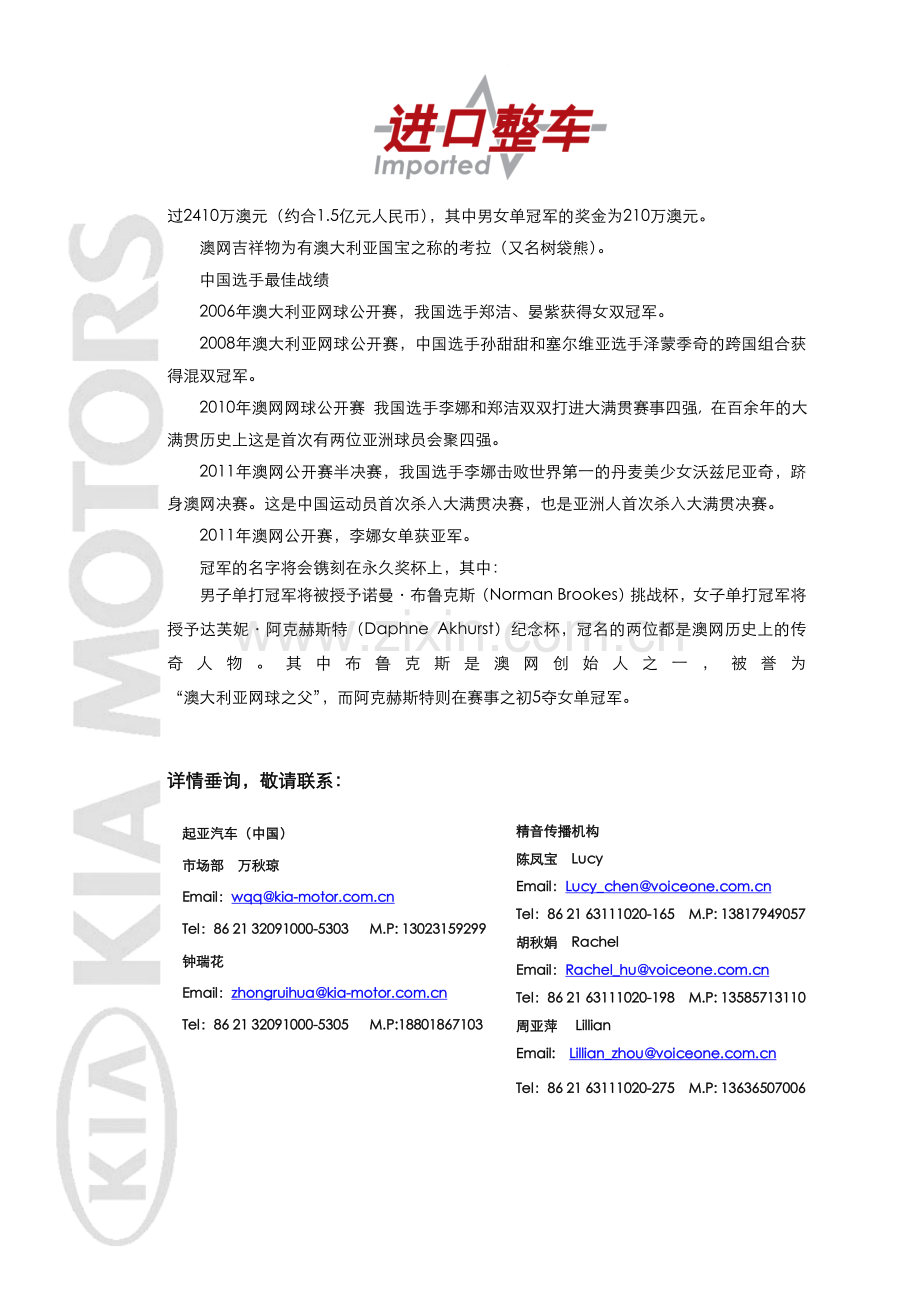 起亚与澳网的历史.doc_第2页
