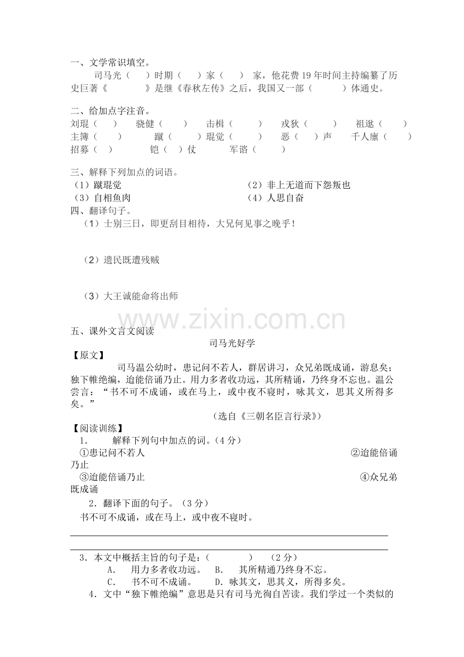祖逖北伐-习题.doc_第1页