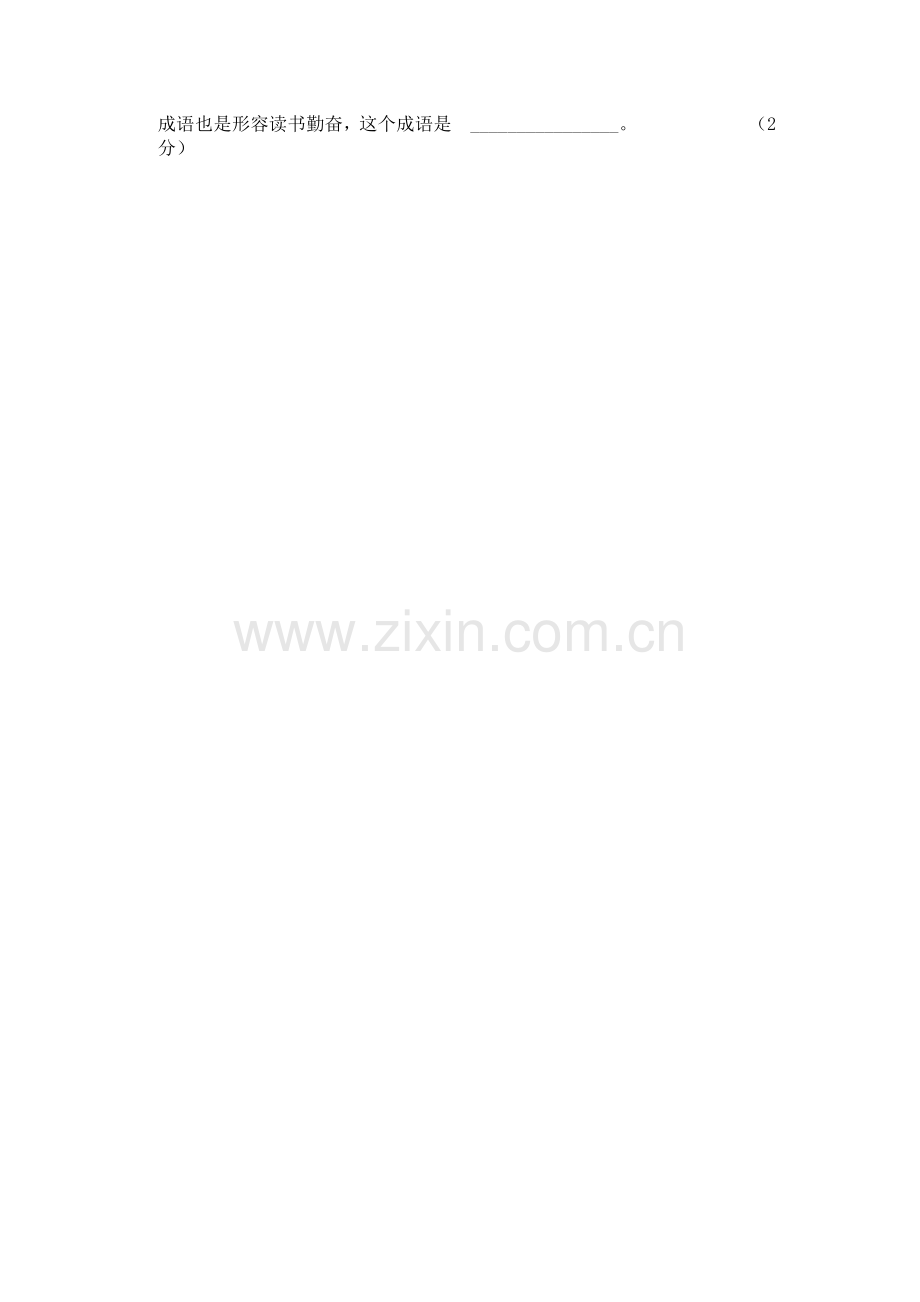 祖逖北伐-习题.doc_第2页