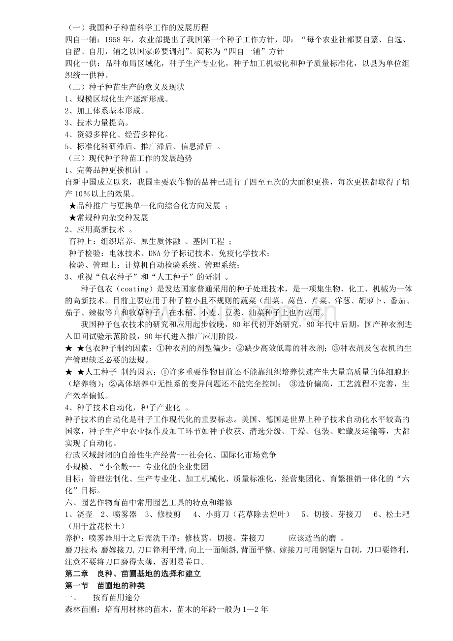 海南大学园艺专业种子种苗学课件总结.doc_第2页