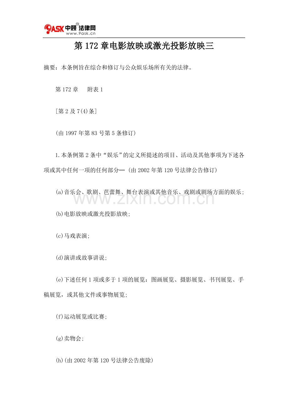 第172章电影放映或激光投影放映三.doc_第1页