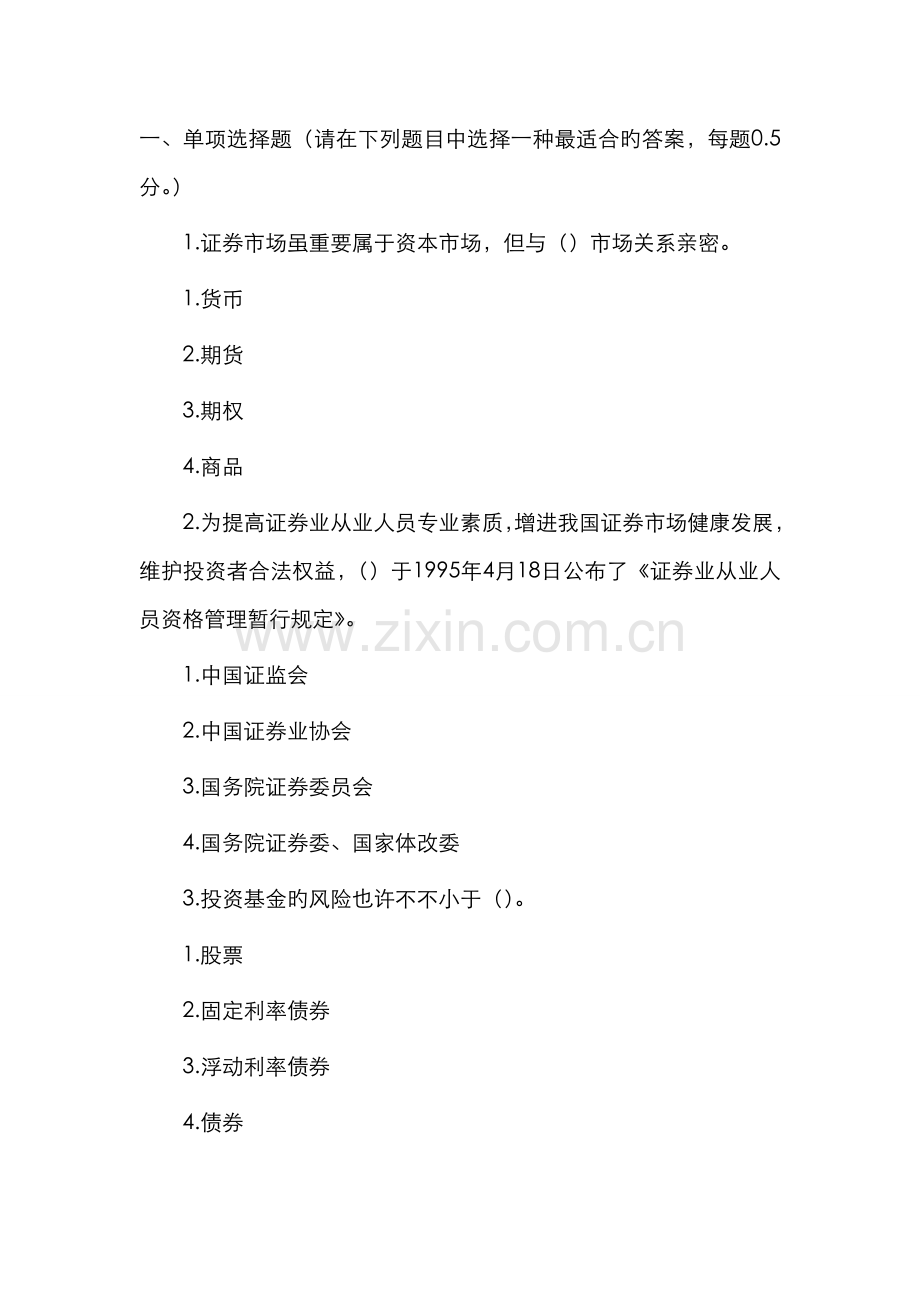 2022年广播电视大学电大证券市场基础知识资料.doc_第1页
