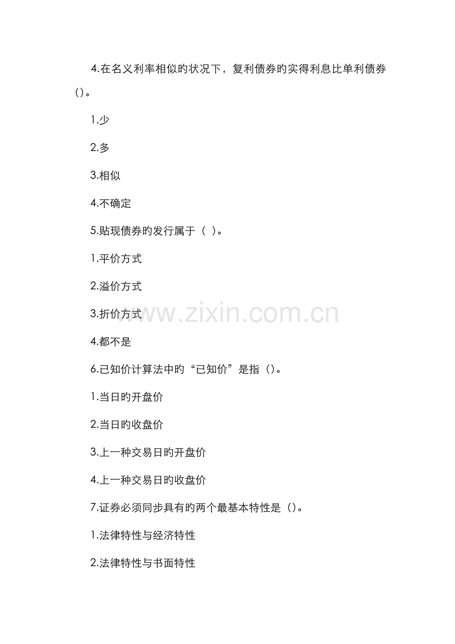 2022年广播电视大学电大证券市场基础知识资料.doc_第2页