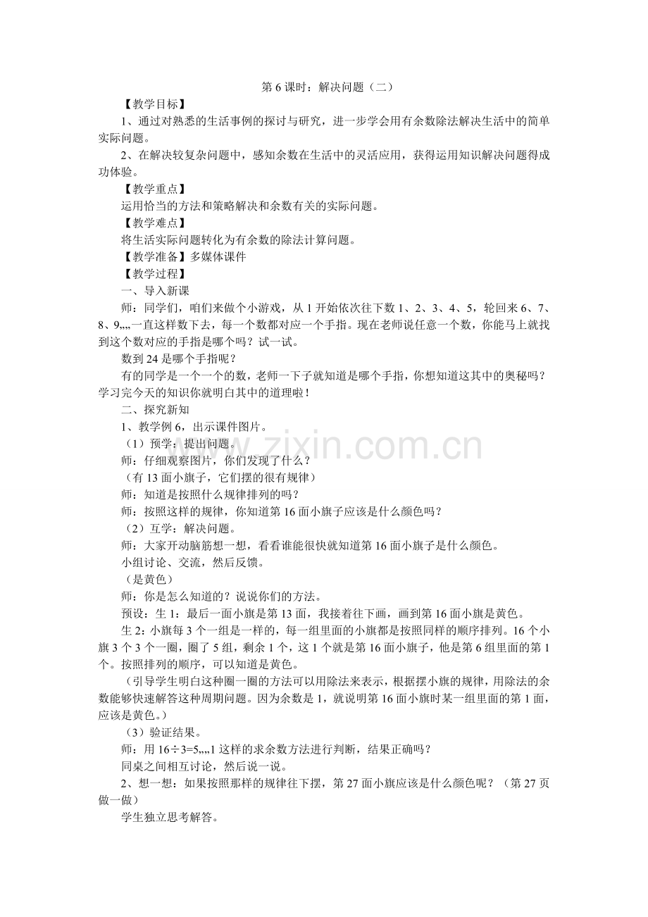 解决问题二.doc_第1页