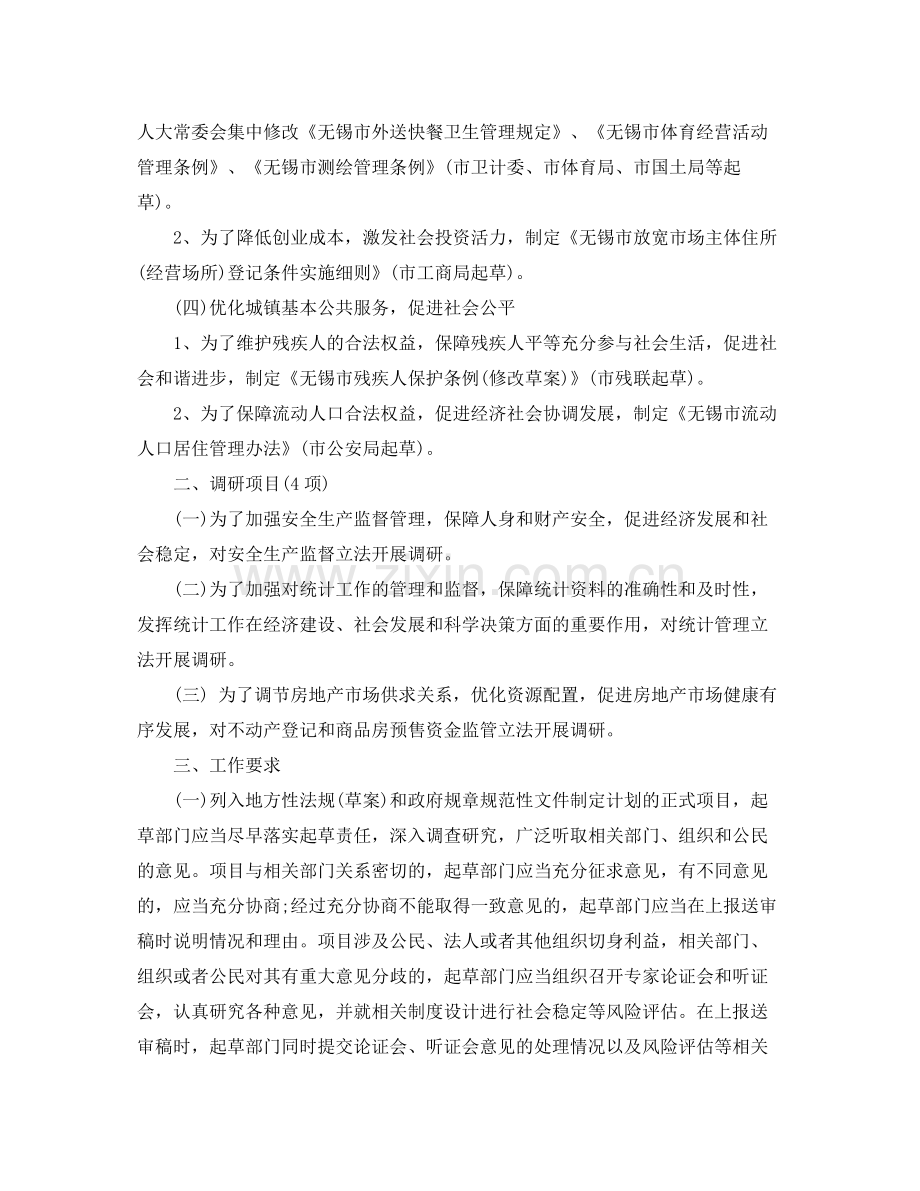 2020年度立法工作计划.docx_第2页