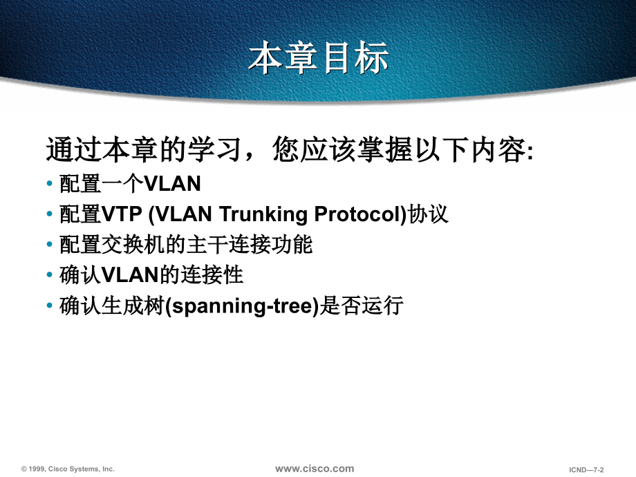 第七章VLAN实现CICND10S07A.ppt_第2页