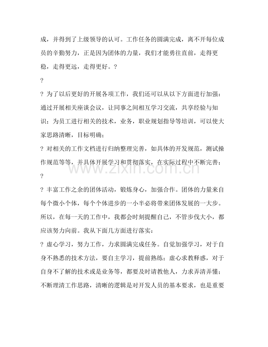 程序员技术工作总结多篇).docx_第2页