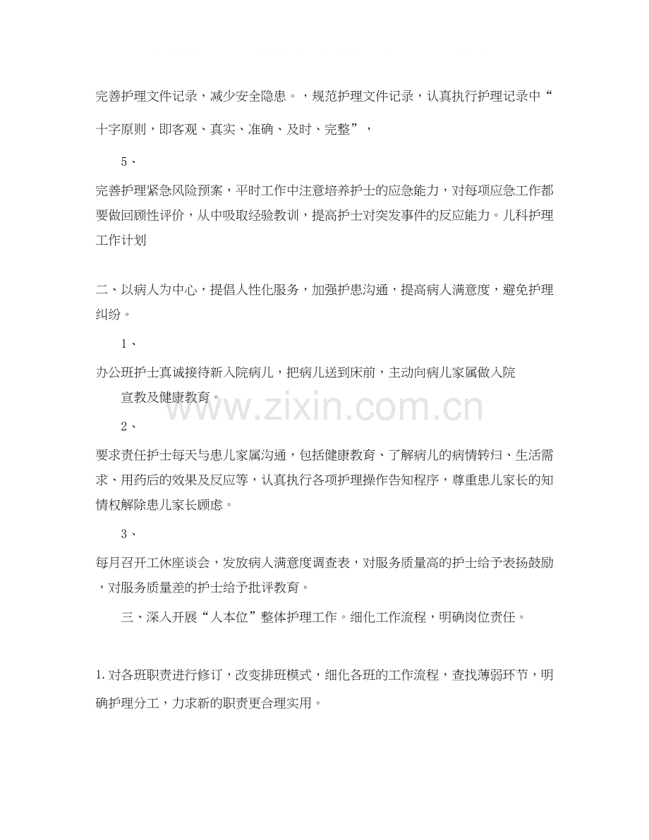 儿科护理工作计划.docx_第2页
