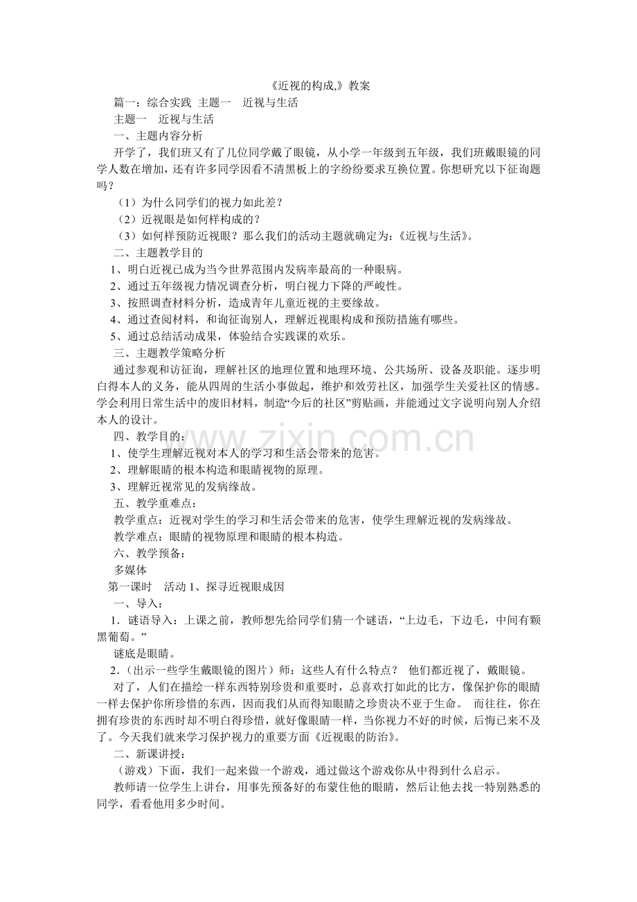《近视的形成,》教案.doc_第1页