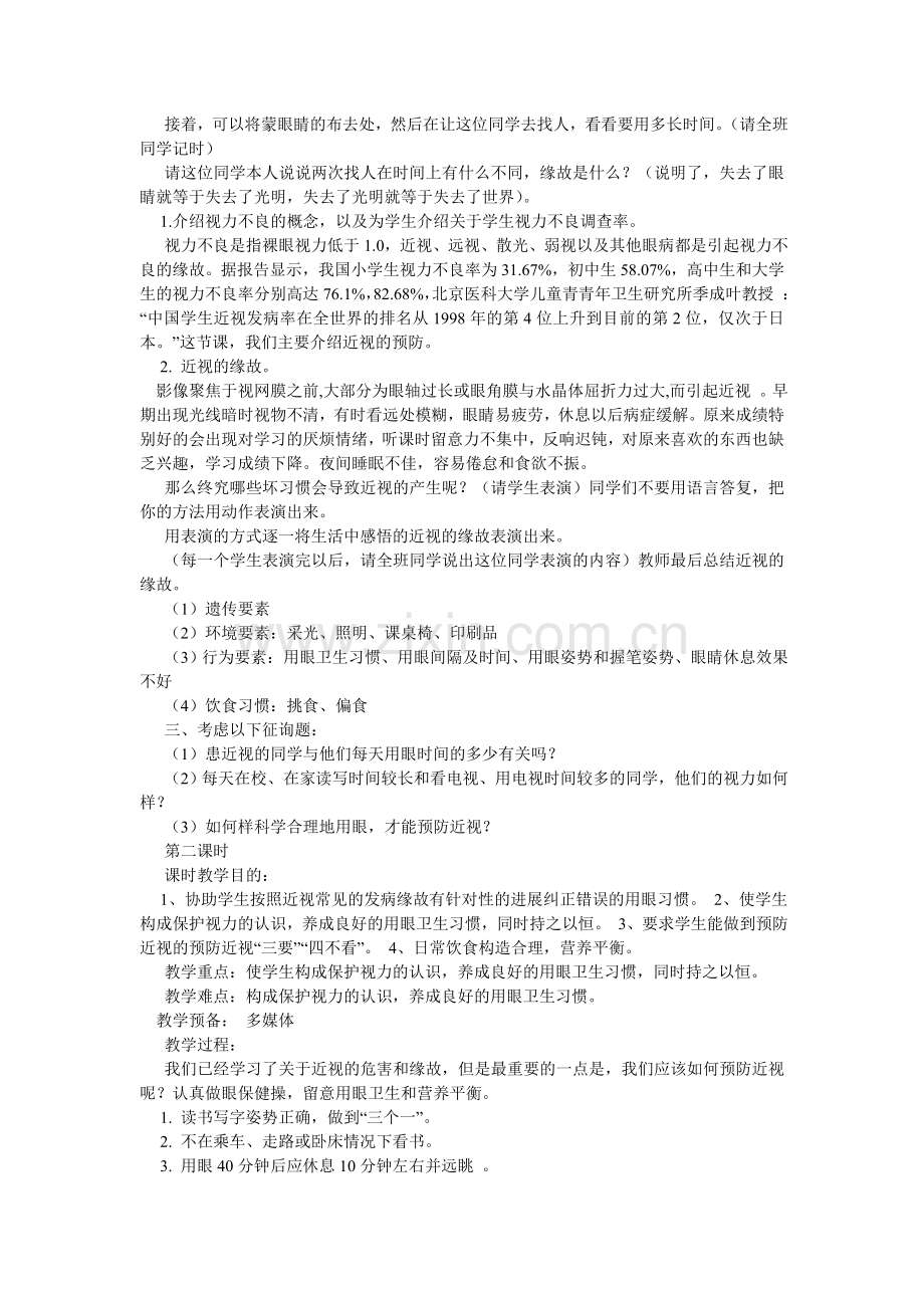 《近视的形成,》教案.doc_第2页