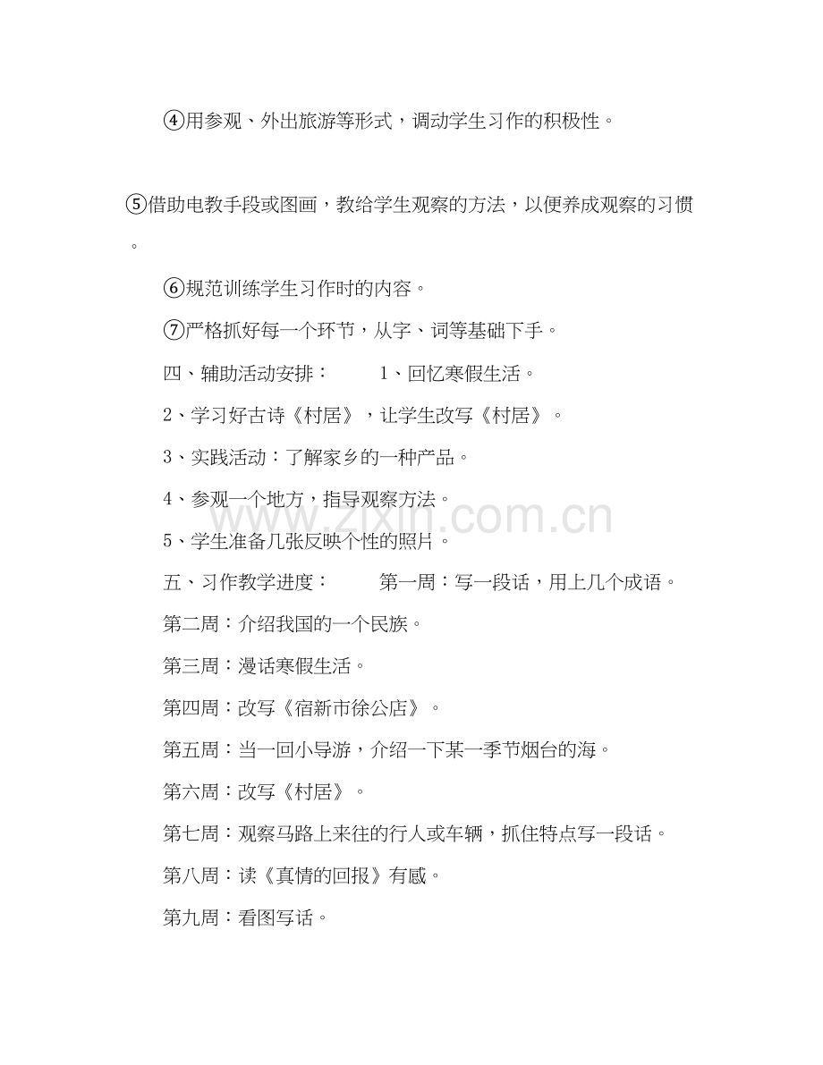 小学六年习作教学计划（示例）.docx_第2页