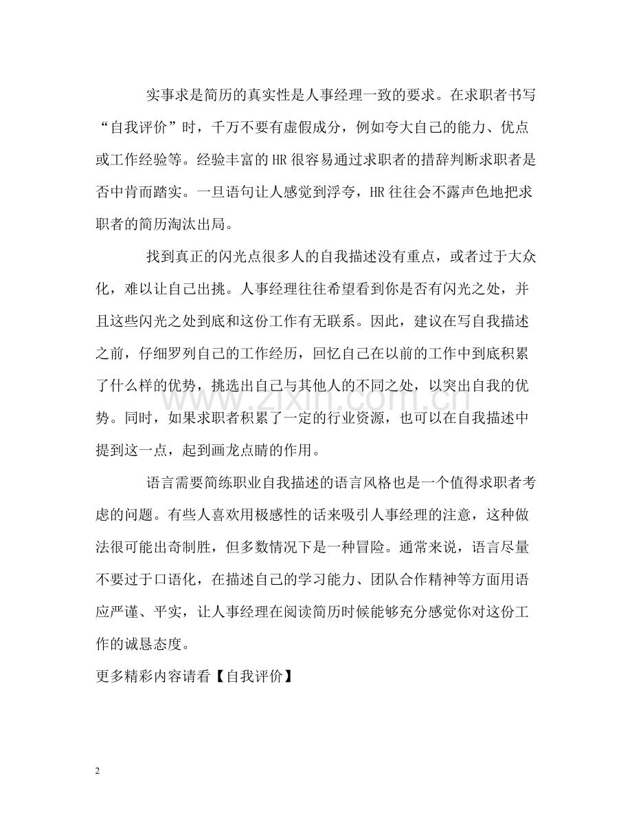 自我评价写作的三大原则.docx_第2页