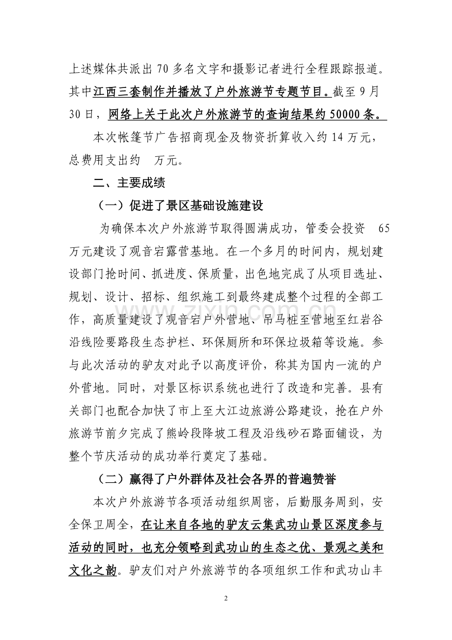 国际山地中国区域帐篷节.doc_第2页