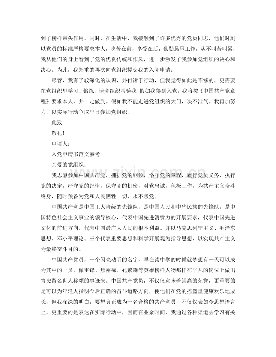 教师入党申请书标准格式范文应该怎么写参考.doc_第2页