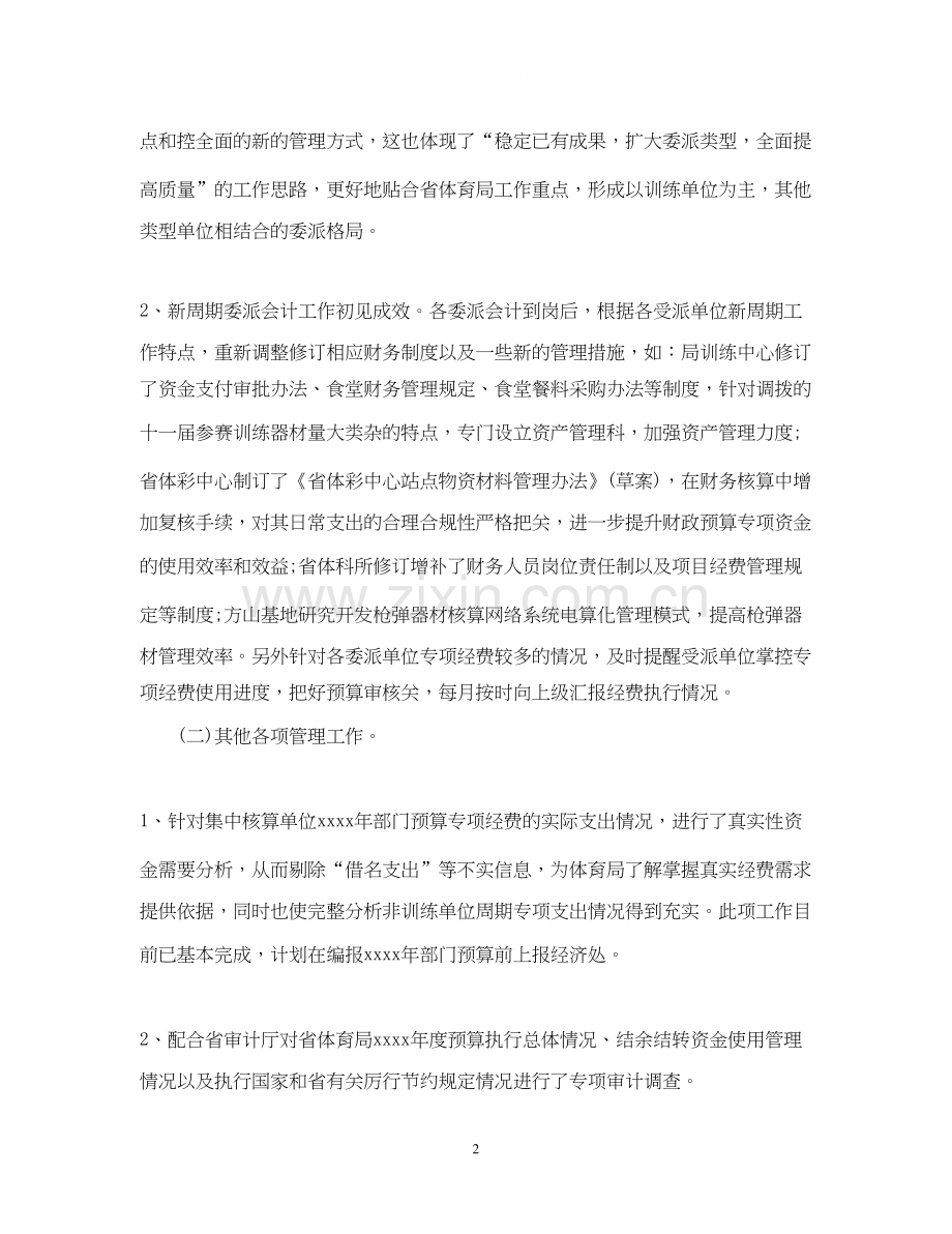 财务下半年工作计划范文参考.docx_第2页