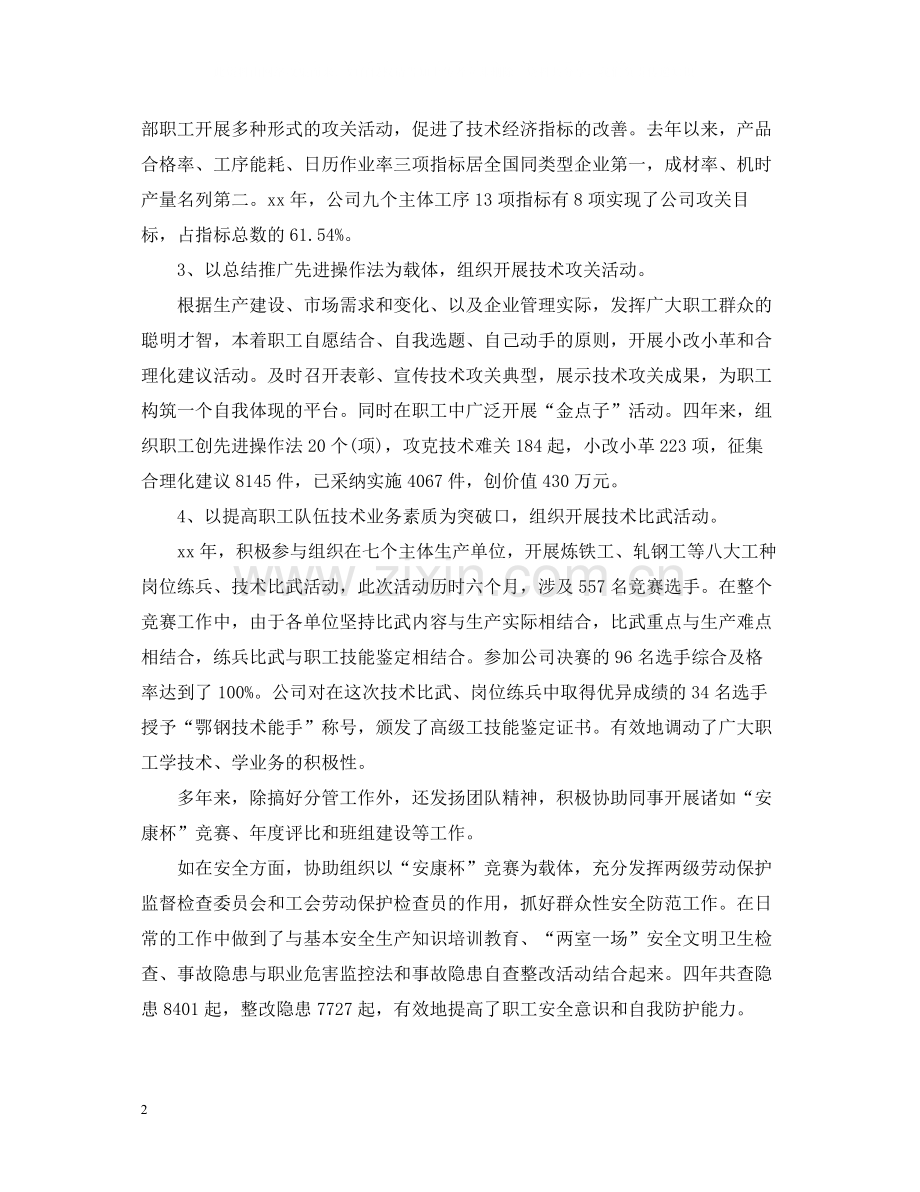 高级经济师个人总结范文.docx_第2页