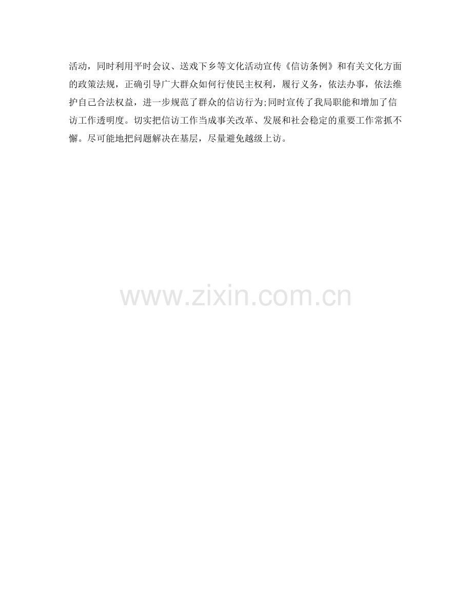 版权局信访工作总结.docx_第2页