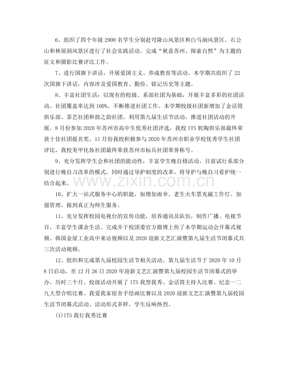 高校团委工作总结范文.docx_第2页