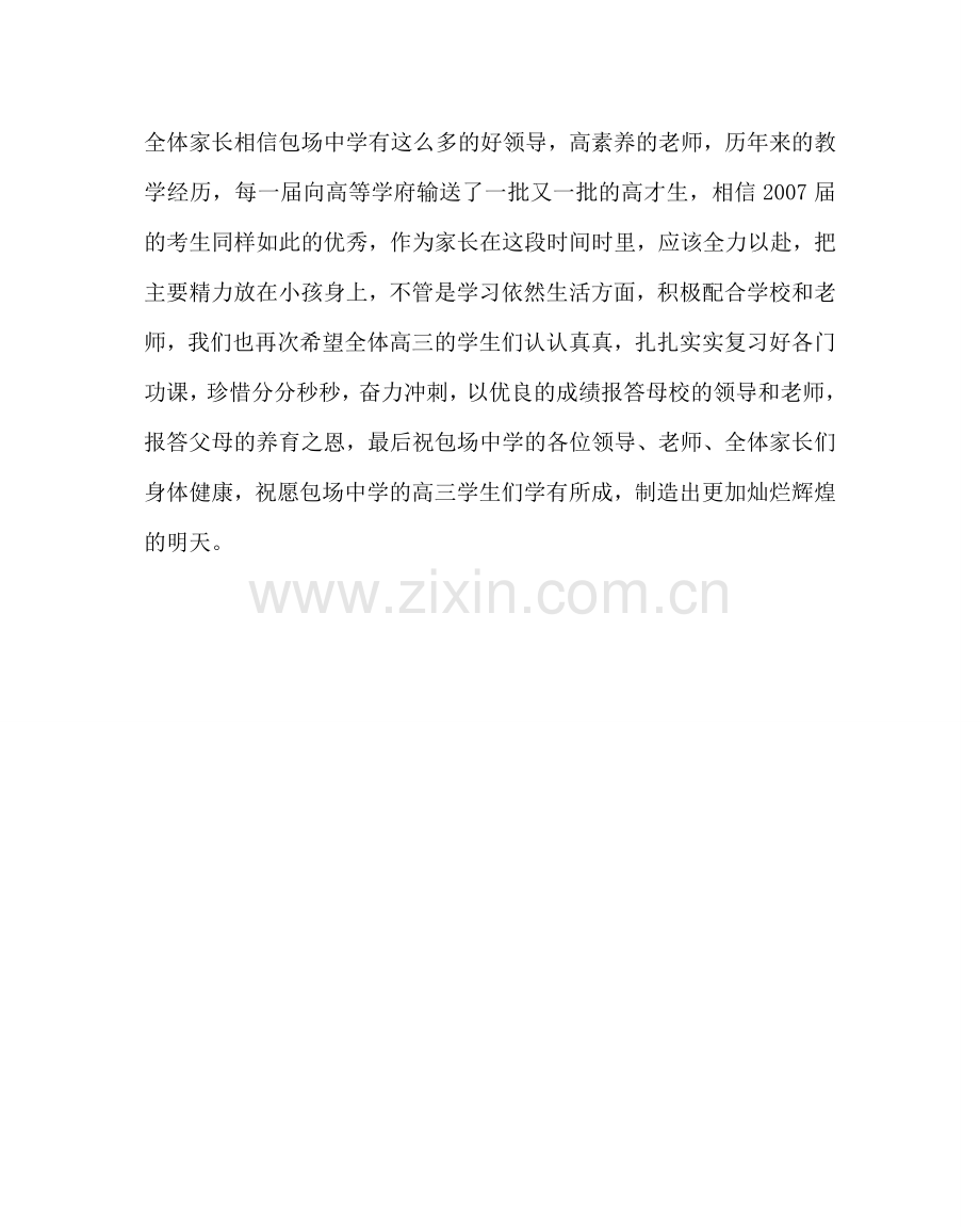班主任工作范文高考50天冲刺誓师大会上学生家长代表发言.doc_第2页