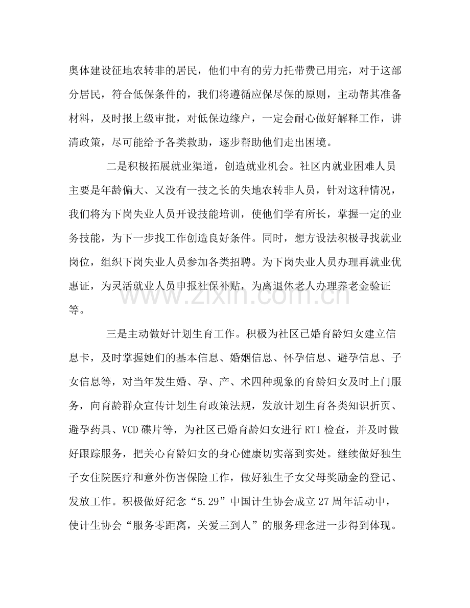 2020年社区工作计划2.docx_第2页