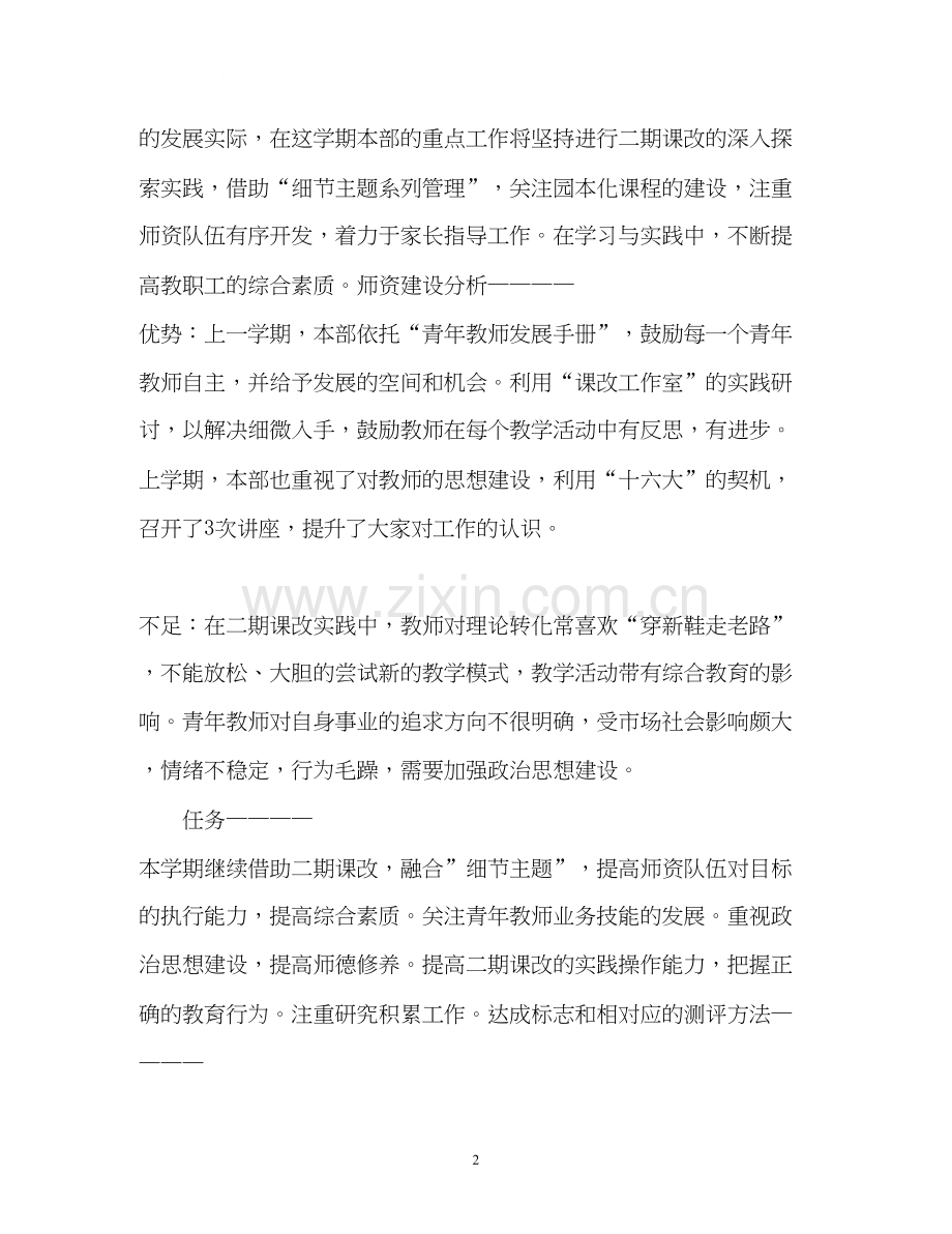 幼儿园第二学期业务工作计划.docx_第2页