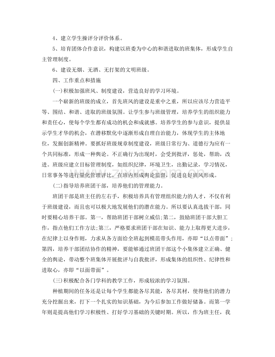 2020年职高班主任的工作计划范文5篇.docx_第2页
