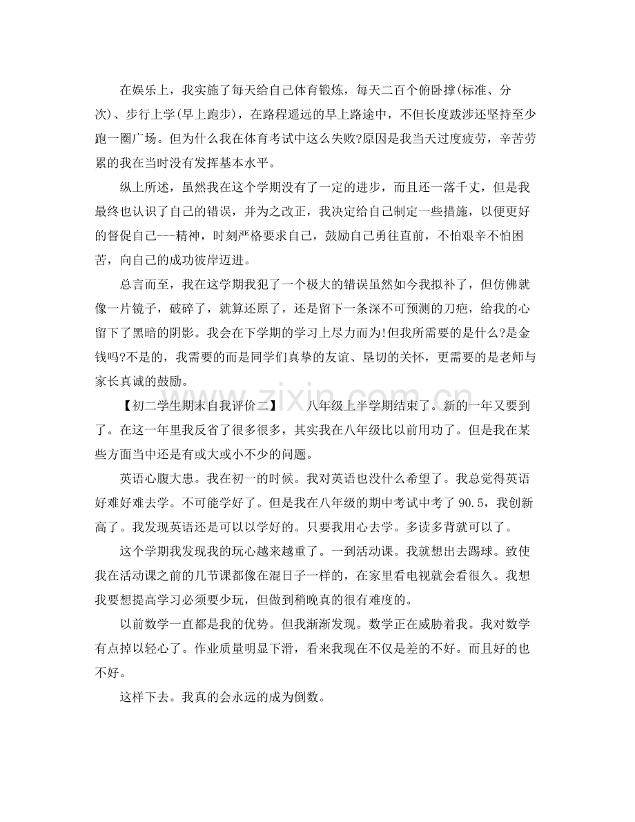 初二学生期末自我评价.docx_第2页