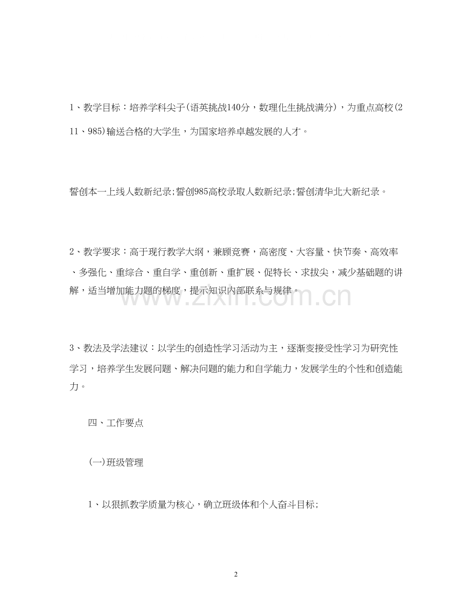 经典范文分层教学管理工作计划范文.docx_第2页