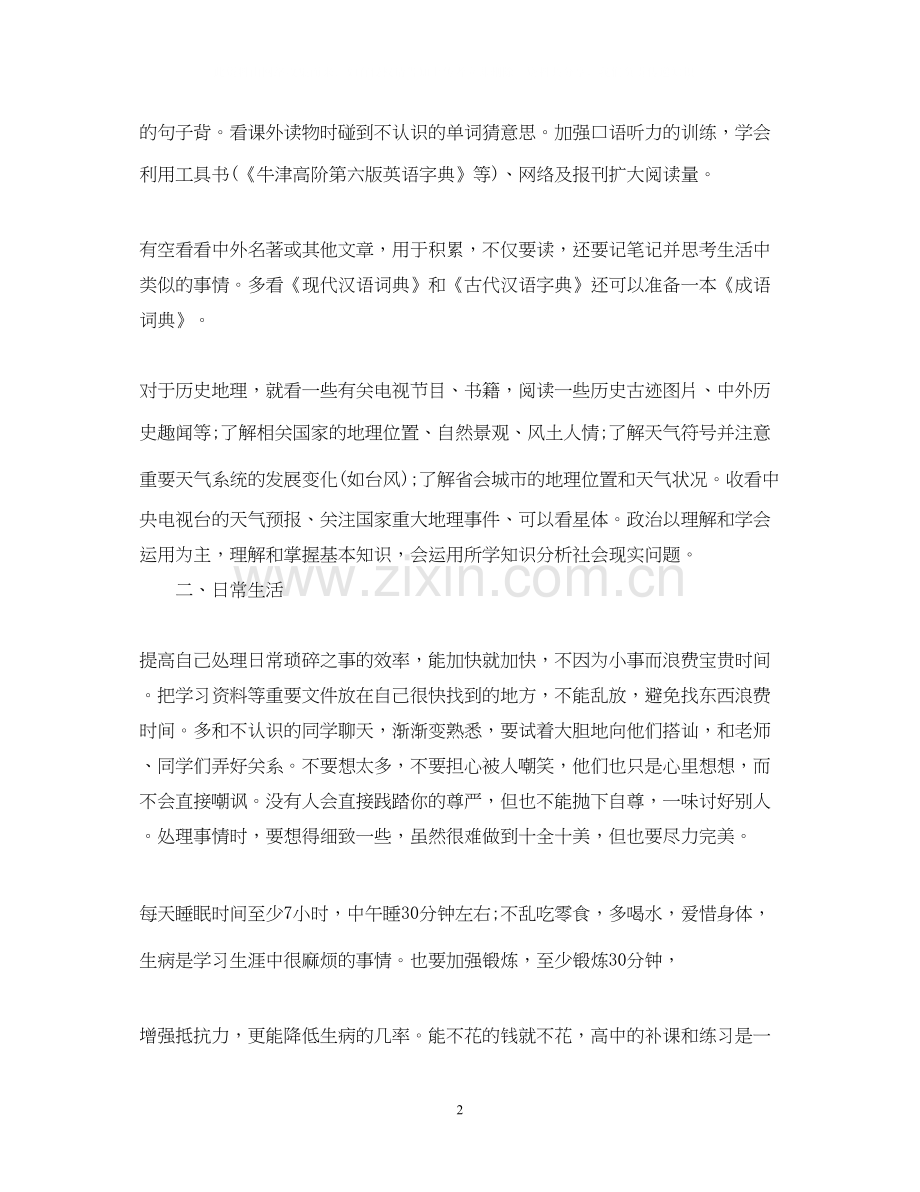 高一学习计划范文3篇.docx_第2页