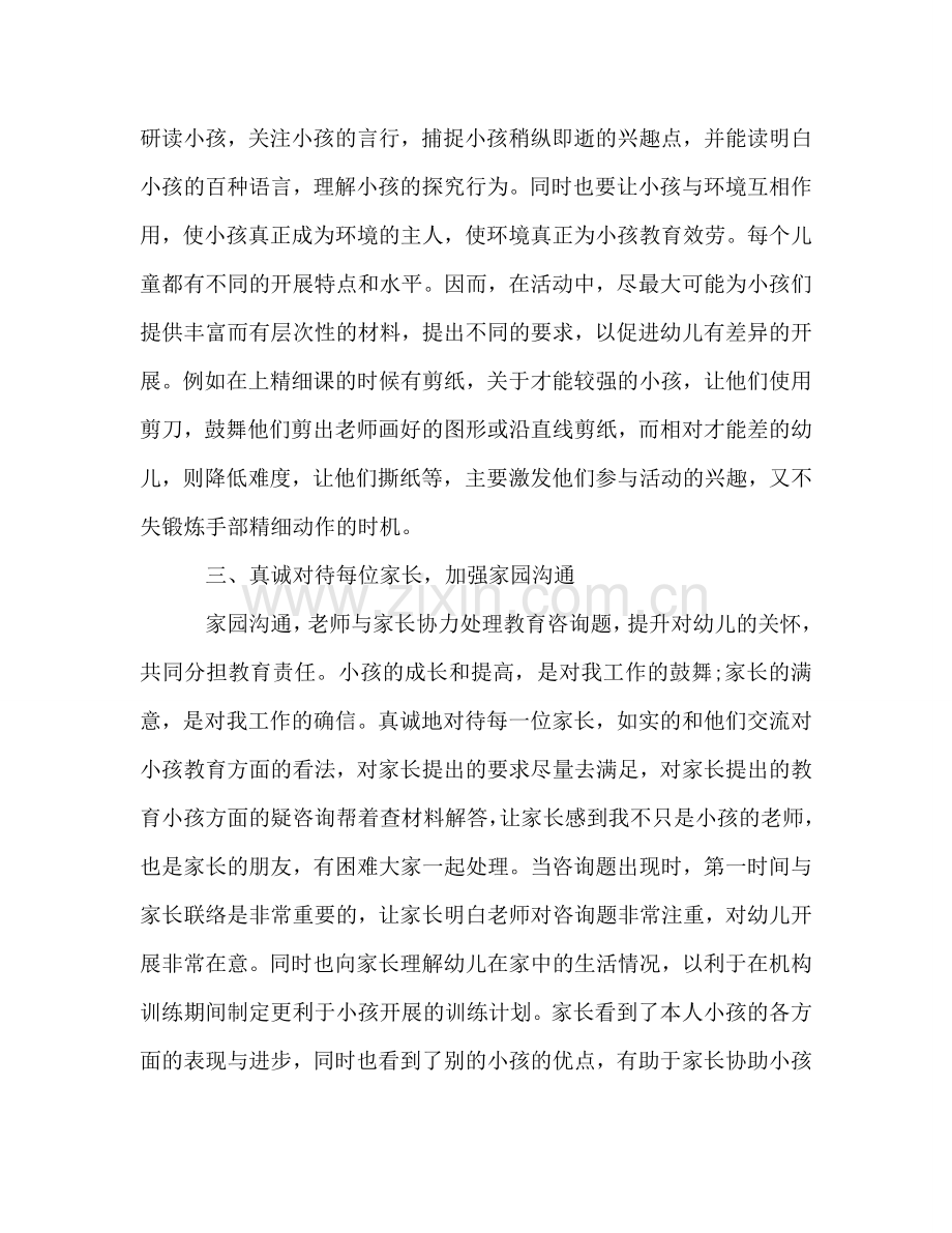儿童康复中心教师的自我参考总结（通用）.doc_第2页