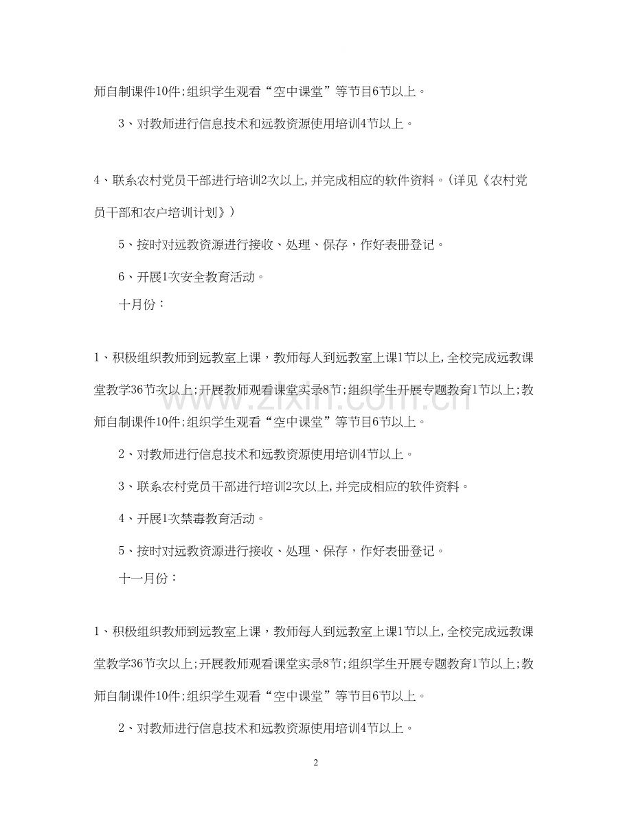 农村学校安全工作计划3.docx_第2页