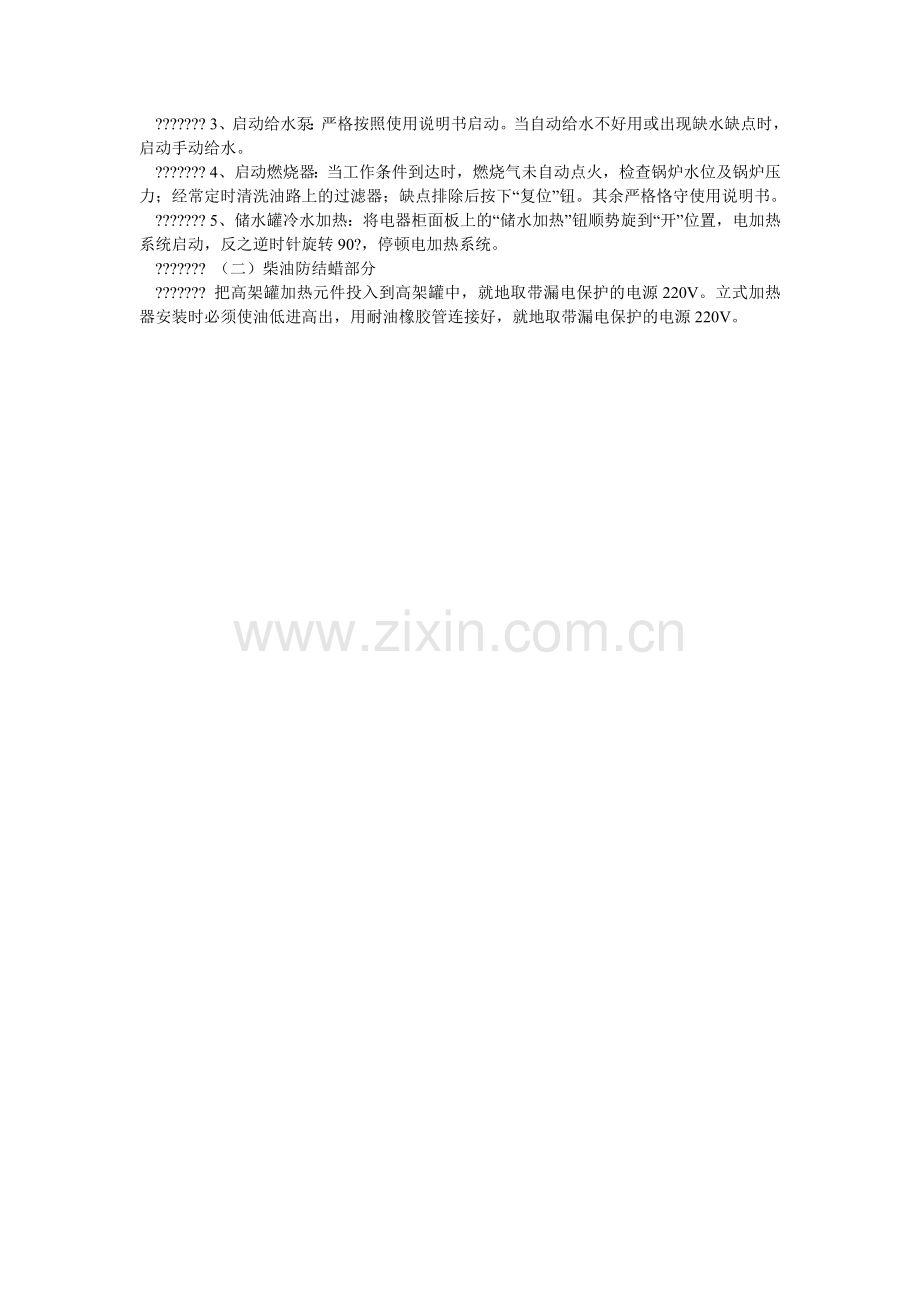 防冻综合装置安装使用规定.doc_第2页