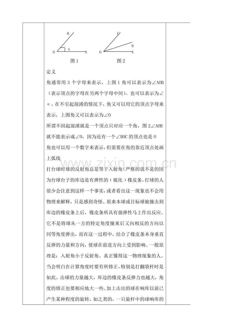 苏教版七年级数学上册角(1).doc_第2页