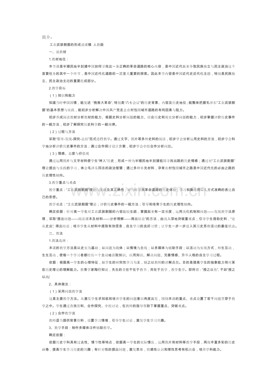 工农武装割据.docx_第1页