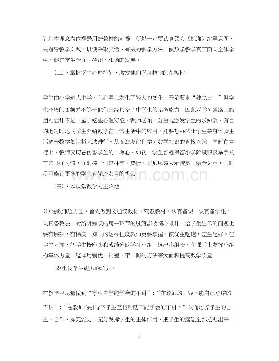 初一上学期数学教学工作计划范文.docx_第2页