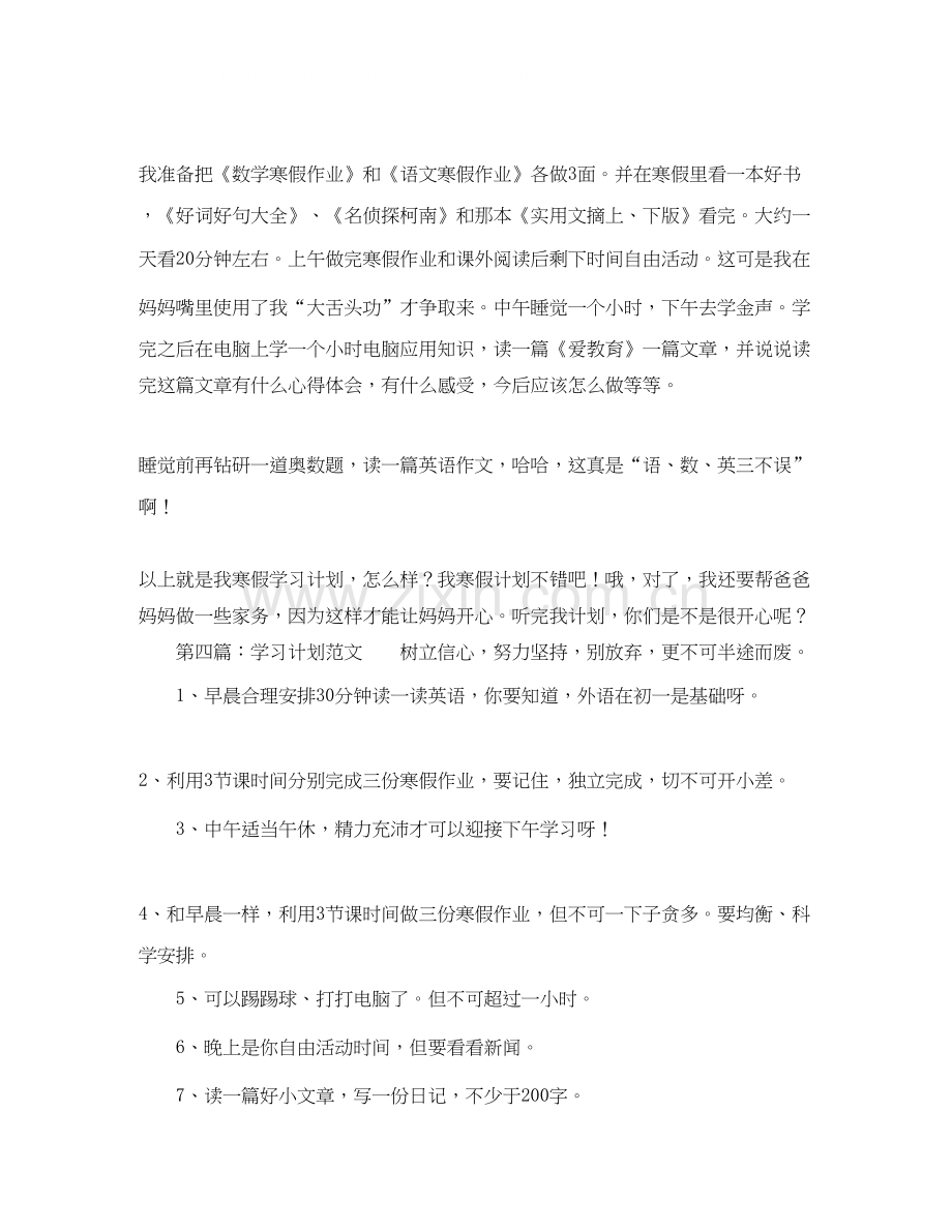 三年级学生的寒假学习计划.docx_第2页