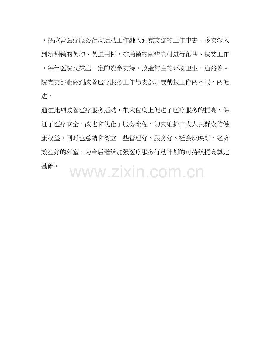 妇幼保健院进一步改善医疗服务行动计划工作小结.docx_第2页